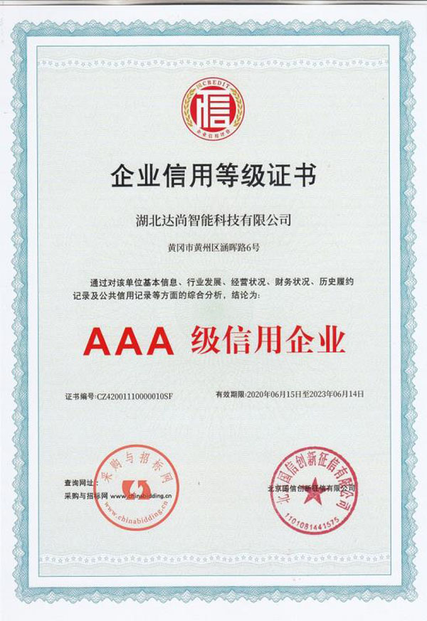 企業(yè)信用等級(jí)證書