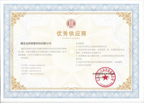 優(yōu)秀供應(yīng)商