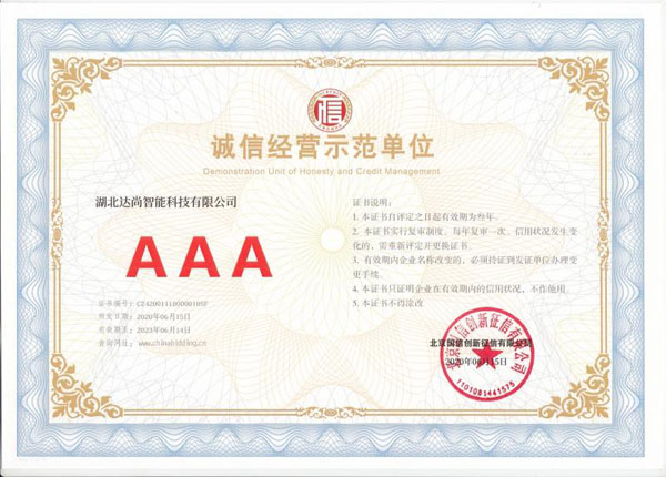 誠(chéng)信經(jīng)營(yíng)