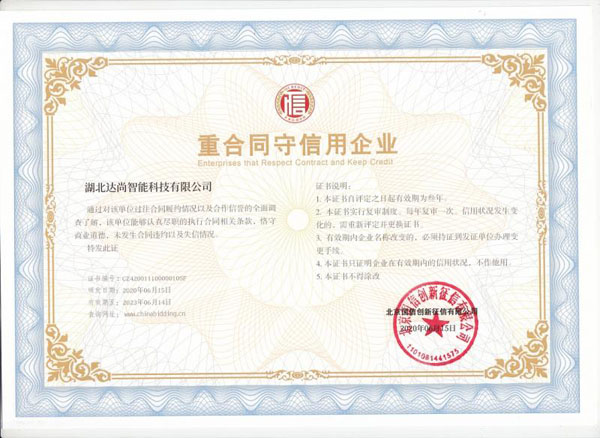 守信用企業(yè)