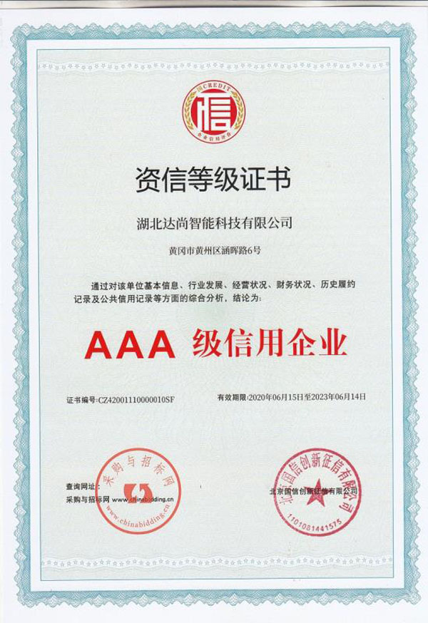 資信等級(jí)證書