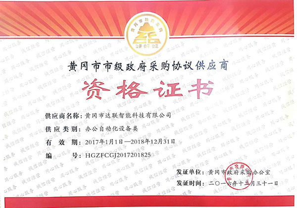 市級(jí)政府采購(gòu)證書